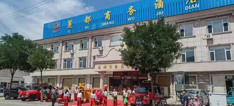 静乐丽都商务酒店图片