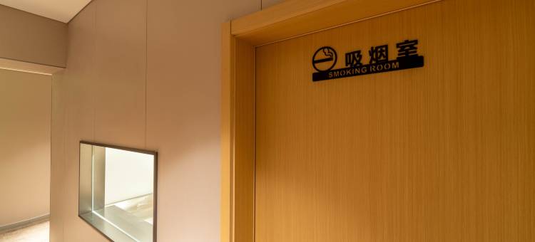 绘筑酒店(北京南站蒲黄榆地铁站店)图片