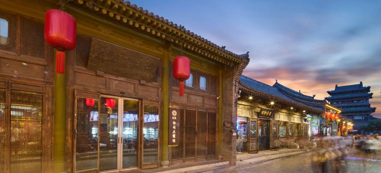 花筑·协同庆商馆(平遥古城店)图片