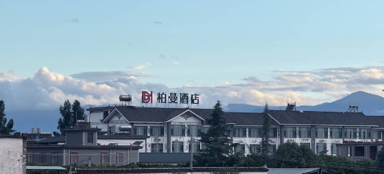 柏曼酒店(丽江三义国际机场店)图片