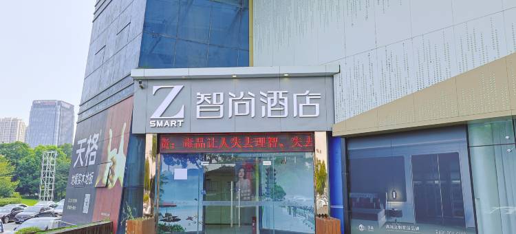 Zsmart智尚酒店(海宁皮革城地铁站店)图片