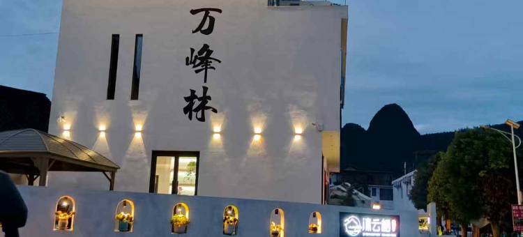 万峰林沐云栖民宿(下纳灰店)图片
