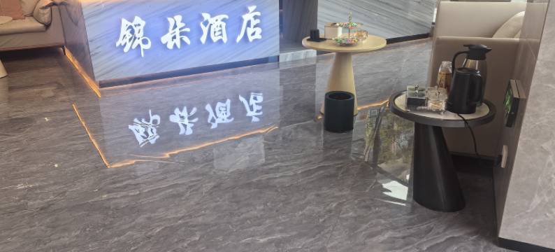 昆明长水国际机场锦朵酒店图片
