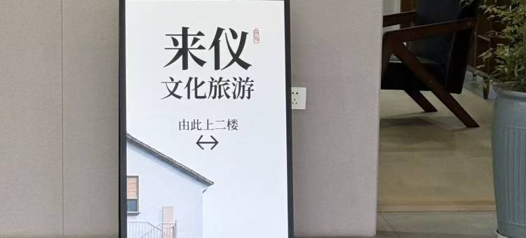 来仪文旅民宿(福州闽侯上街大学城福建师范大学旗山校区店)图片