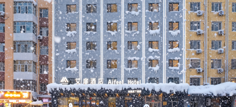 如家艾扉酒店(哈尔滨火车站工人文化宫地铁站店)图片