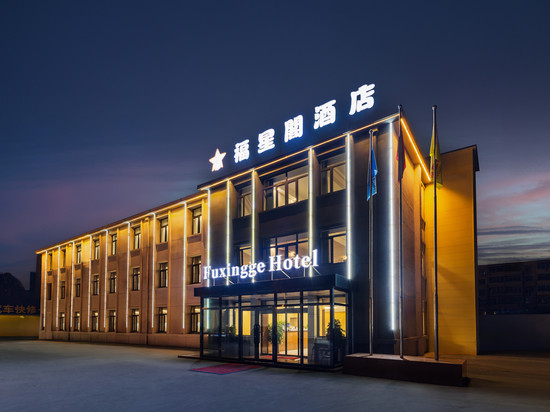 福星阁酒店(东疆湾滨海站店)