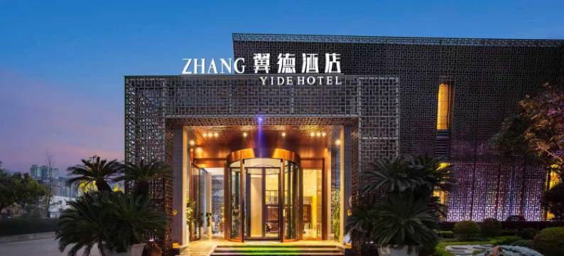 ZHANG翼德酒店(张飞牛肉旅游景区店)图片