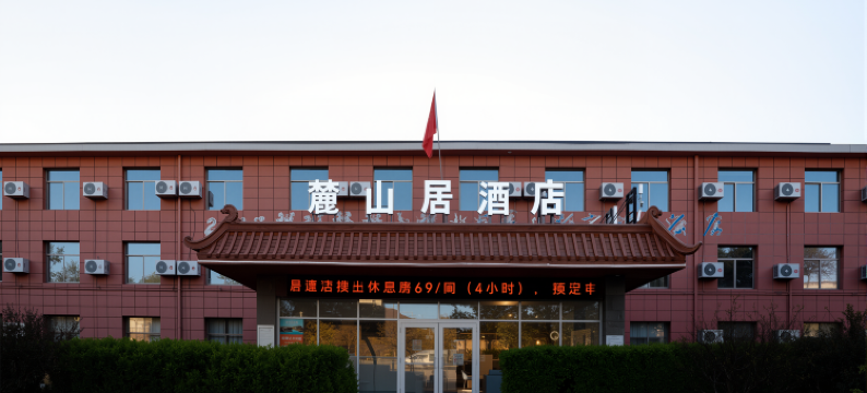 威海麓山居酒店(北山路葡萄滩海水浴场店)图片