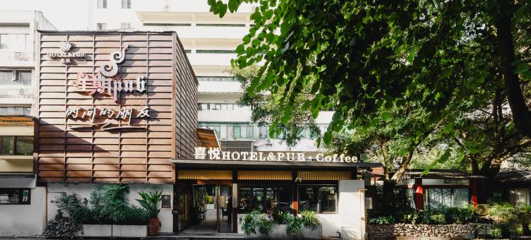 喜悦设计师酒店图片