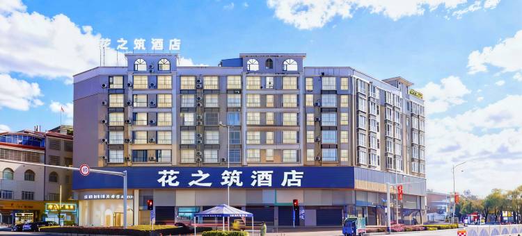 黔花之筑Fashion Business Comfort Hotel·酒店(中府国际广场店)图片
