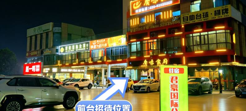 君豪国际公寓(前海人寿广州总医院店)图片