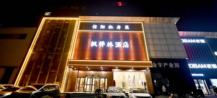 枫桦林酒店(遇见山海海滩寺地铁站店)图片