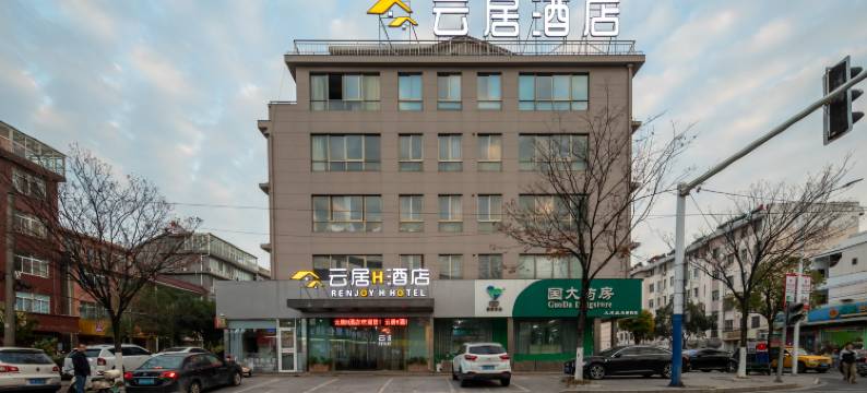 云居H酒店(德诚城市广场上海城店)图片