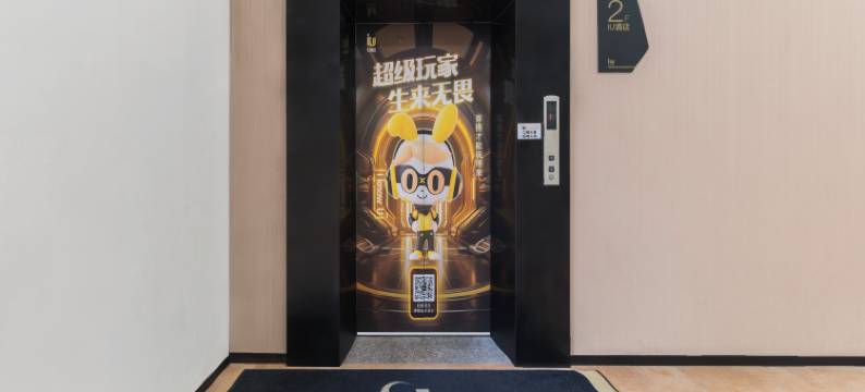 IU酒店(深圳大学南山科技园店)图片