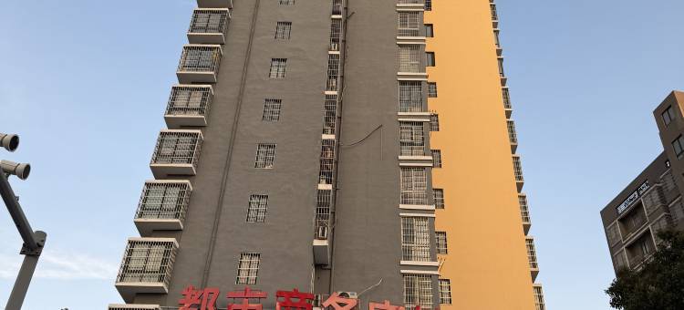 明光都市商务宾馆图片