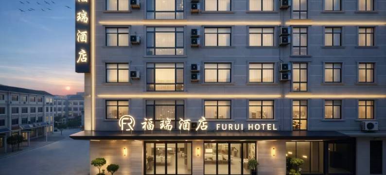 福瑞酒店﹙河池市南丹县汽车总站金芙蓉广场店﹚图片