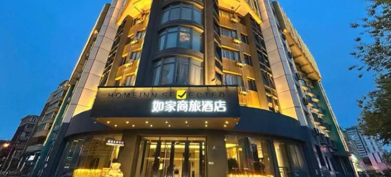 如家商旅酒店(长春人民广场重庆路活力城店)图片