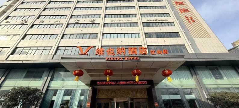 维也纳智好酒店(连云港江山店)图片