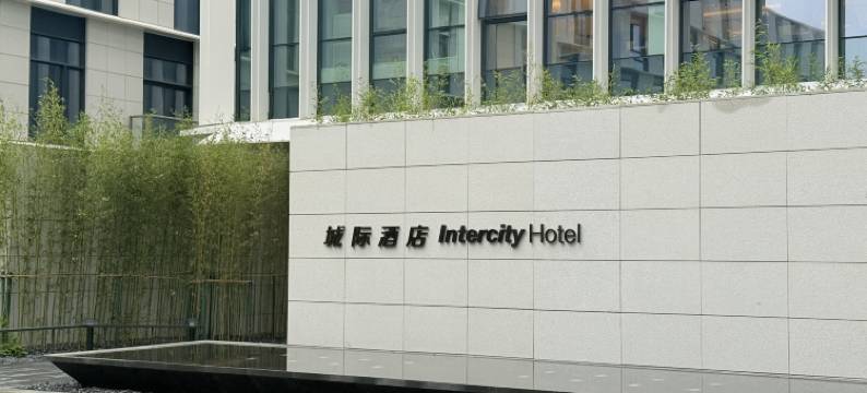 珠海横琴天沐河城际酒店图片