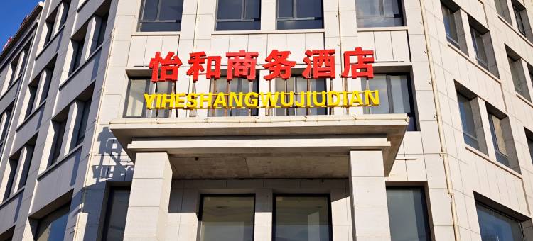 苏尼特右旗怡和商务酒店图片