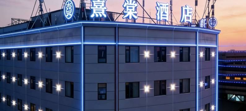 熹棠酒店(建水紫陶街店)图片