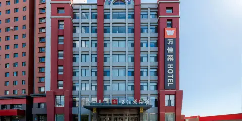 萬佳榮酒店(呼和浩特站工業大學店)