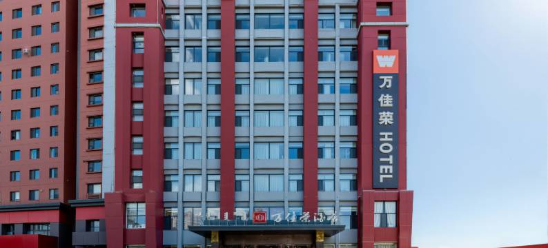 万佳荣酒店(呼和浩特站工业大学店)图片