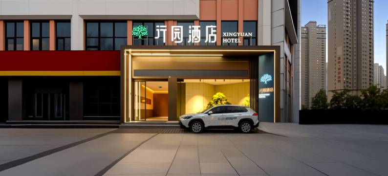 行园酒店(南阳万悦城高新吾悦广场店)图片