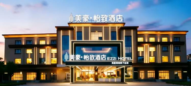 美豪·怡致酒店(奎屯站店)图片