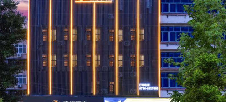 雅橙酒店(荆州人信汇店)图片