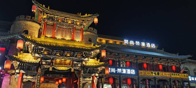 平遥梵尚·荣濠图片