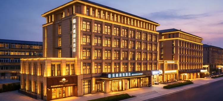 美豪丽致酒店(扬州东关街店)图片