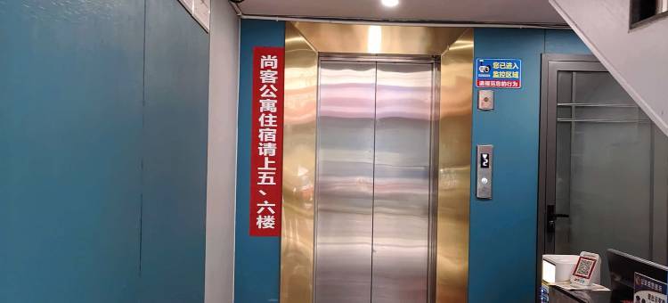 彭水尚客公寓(城北汽车客运站店)图片