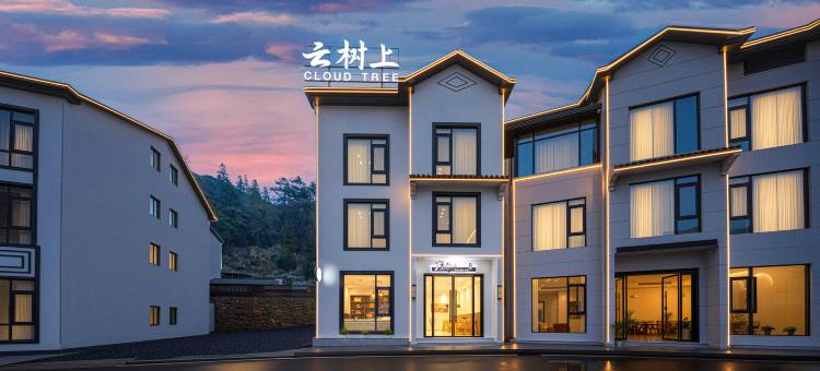 云树上·CloudTree山野美宿(港首索道店)图片