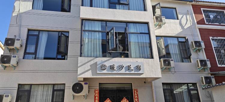 暖汐民宿(万岁山武侠城店)图片