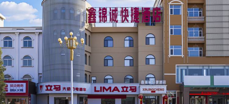 河曲鑫锦诚快捷酒店(西口古渡店)图片