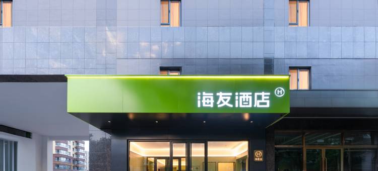 海友酒店(长治壶关新建路店)图片
