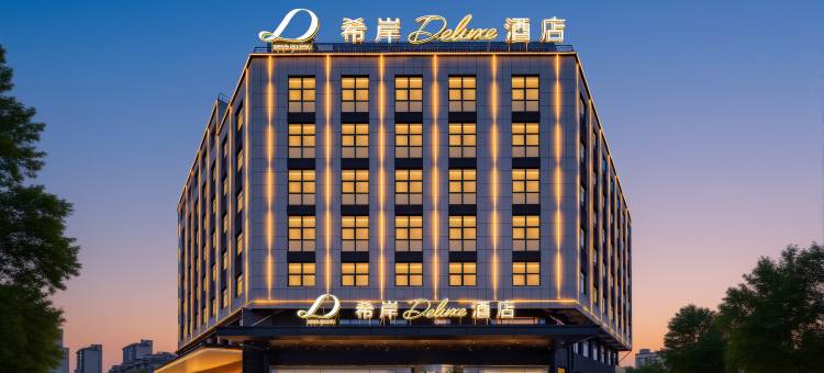 希岸Deluxe酒店(华阴华山景区店)图片