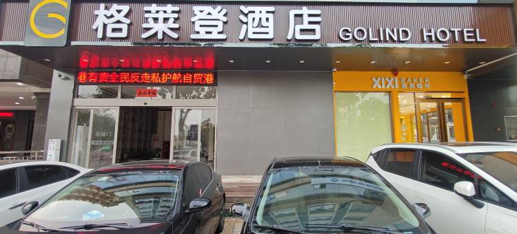 格莱登酒店(千秋城市广场店)图片
