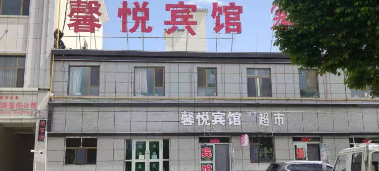 阿克塞馨悦宾馆图片
