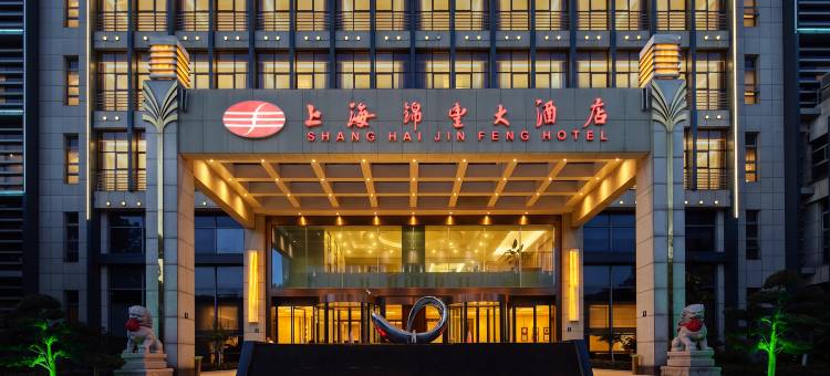 上海锦丰国际大酒店(松江新城店)图片