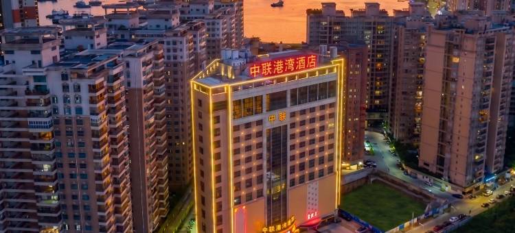 汕尾中联港湾酒店(汕尾市体育馆品清湖店)图片