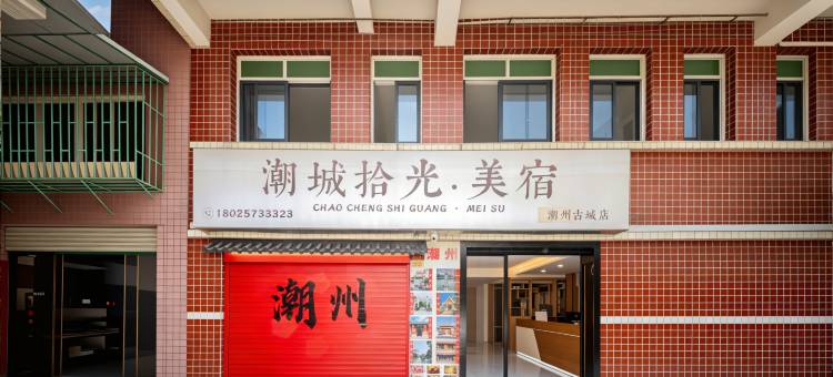潮城拾光·Ancient|梦回千年古城·度假美宿(潮州古城牌坊街店)图片