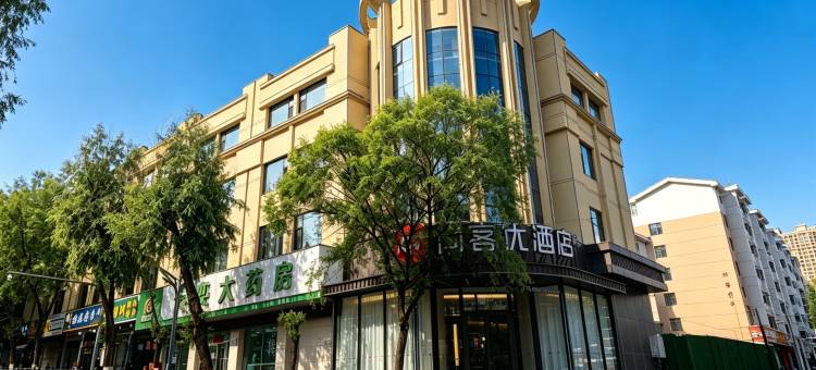 尚客优酒店(西宁东关大寺莫家街店)图片