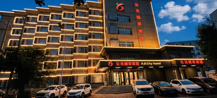 四平公元城市宾馆(公园北街店)图片