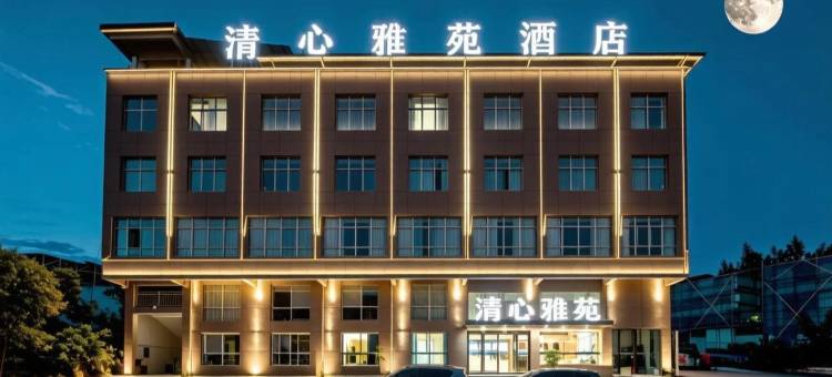 宣恩清心雅苑酒店(贡水夜画店)图片