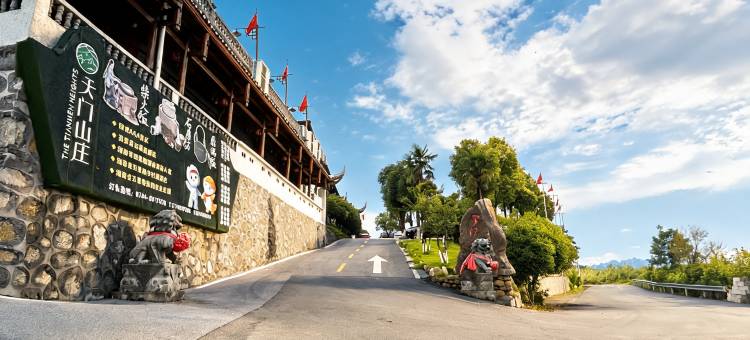 张家界天门山庄度假民宿(天门山景区荷花机场店)图片