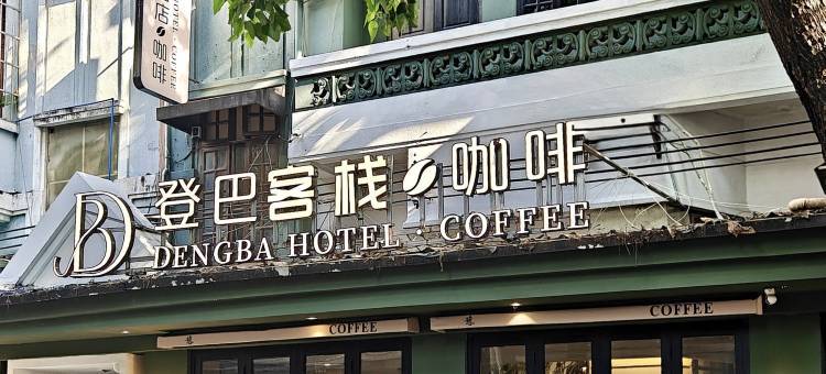 登巴客栈(广州北京路步行街省中医院店)图片