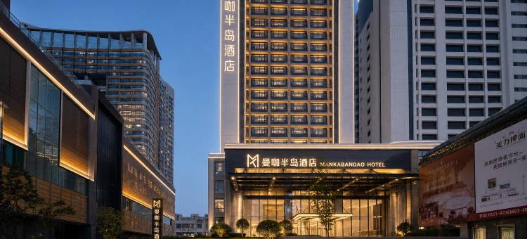 曼咖半岛酒店(海口骑楼老街日月广场免税店)图片