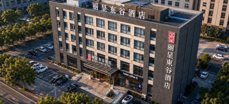 丽呈東谷酒店(哈尔滨融创乐园冰雪大世界店)图片